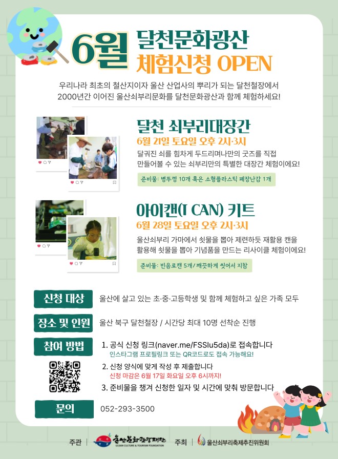6월 달천문화광산 포스터 본문.png.jpg