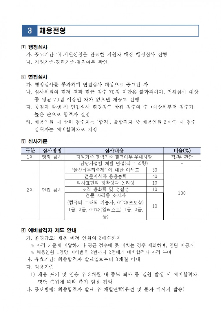 [공고] 2026년 울산쇠부리축제추진위원회 기간제근로자 공개채용(신규·경력직) 공고-003.bmp.jpg
