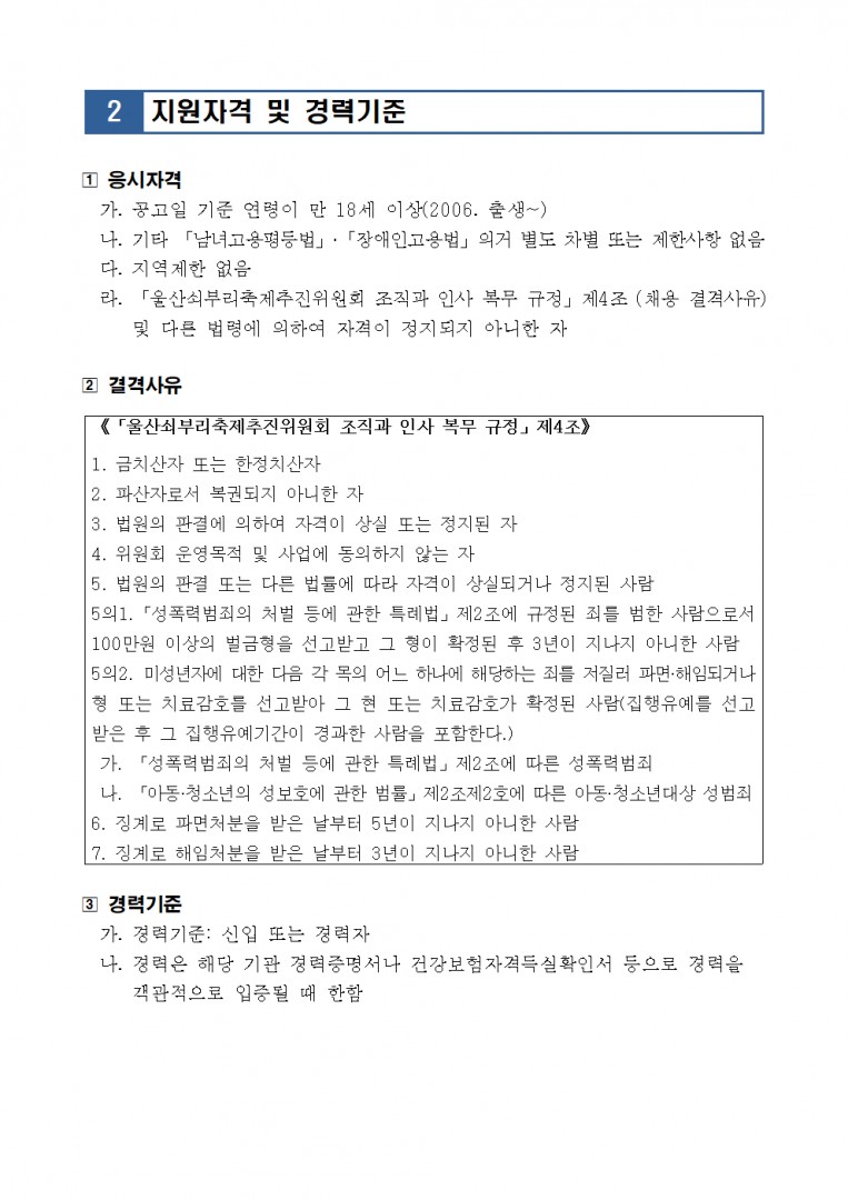 [공고] 2026년 울산쇠부리축제추진위원회 기간제근로자 공개채용(신규·경력직) 공고-002.bmp.jpg
