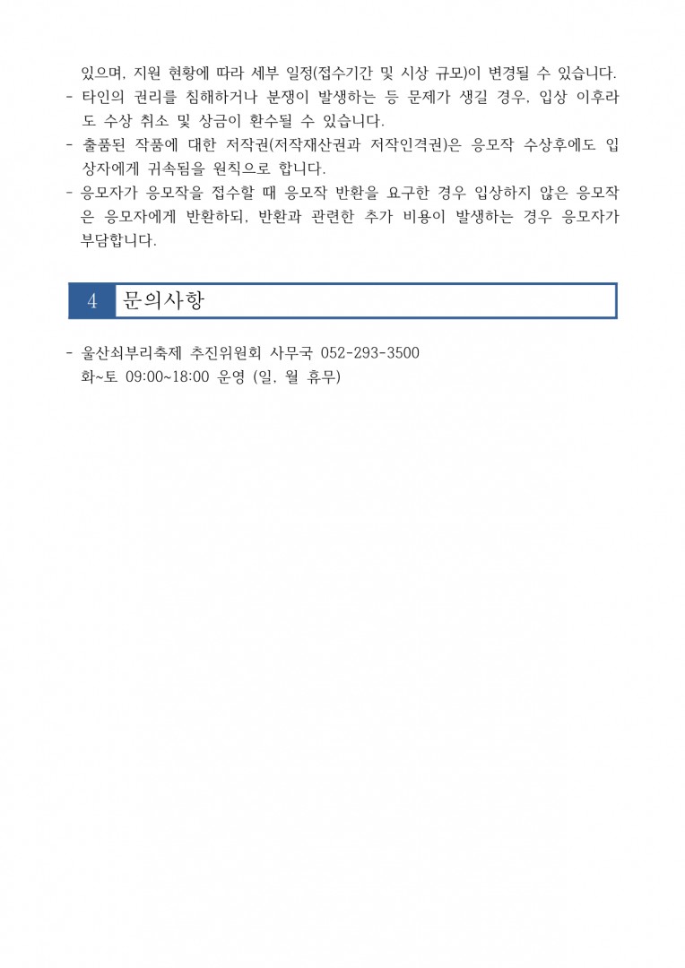 [공고 2026-003] 제22회 울산쇠부리축제 슬로건 공모전fin_3.png.jpg