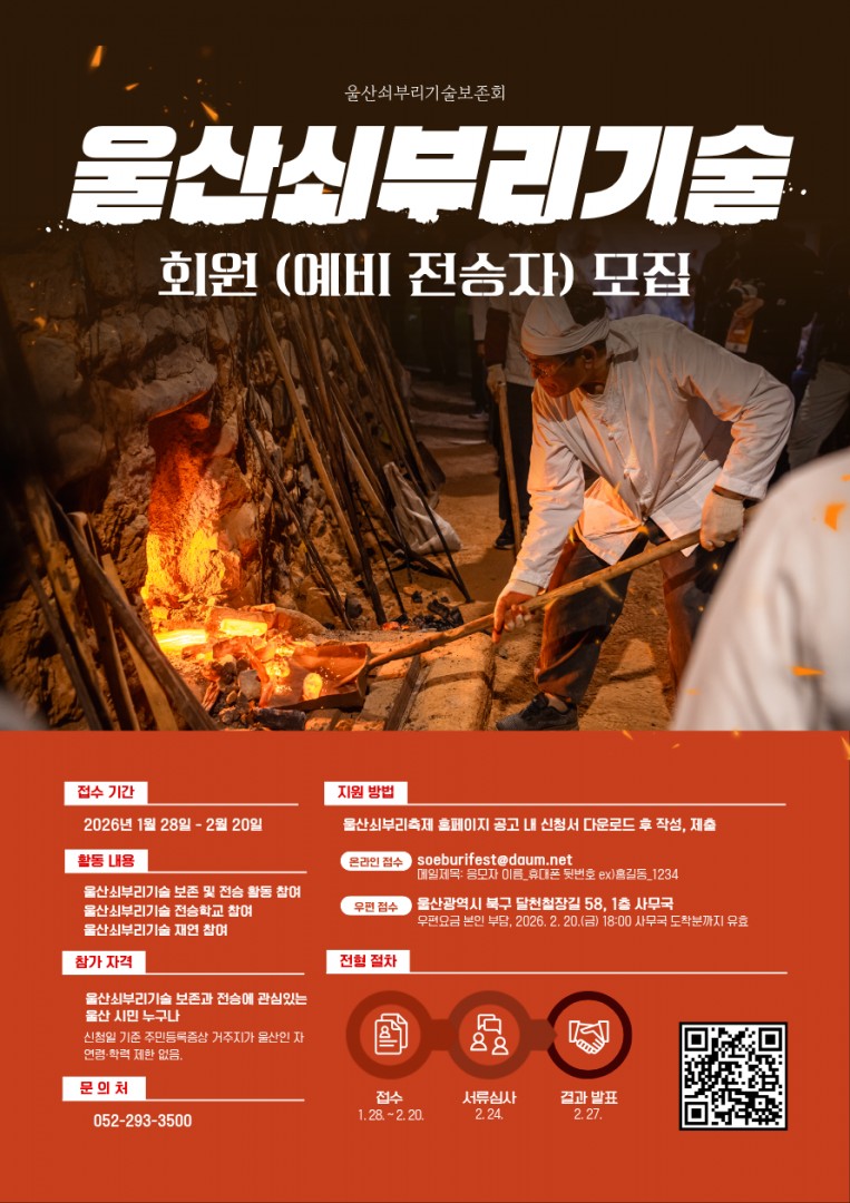 2026 울산쇠부리기술 회원 모집_웹전단.png.jpg