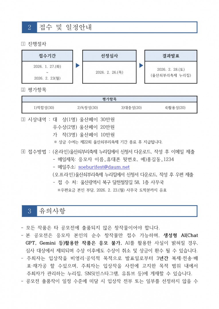 [공고 2026-003] 제22회 울산쇠부리축제 슬로건 공모전fin_2.png.jpg