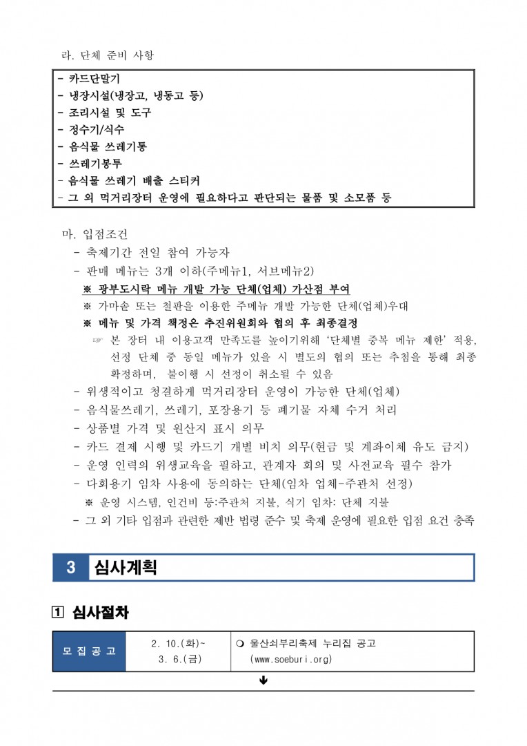 [공고 2026-006] 제22회 울산쇠부리축제 먹거리장터 운영단체 모집 공고 (2)_3.png.jpg