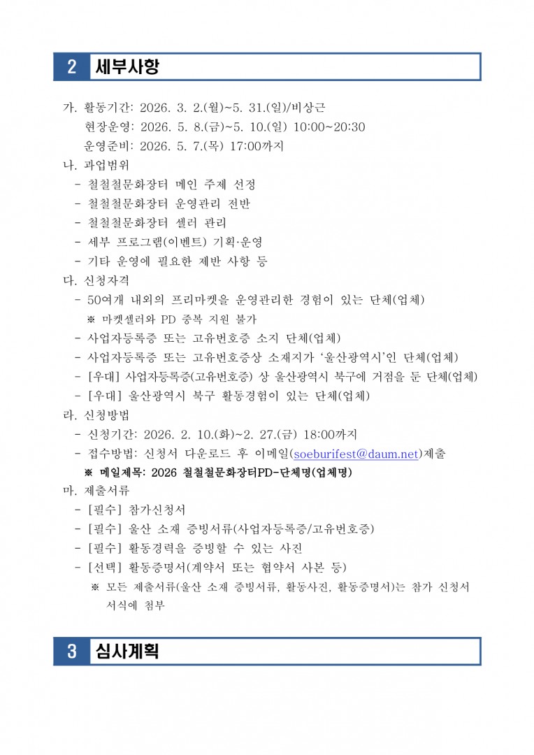 [공고 2026-007] 제22회 울산쇠부리축제 철철철문화장터 운영PD 모집 공고 (1)_2.png.jpg