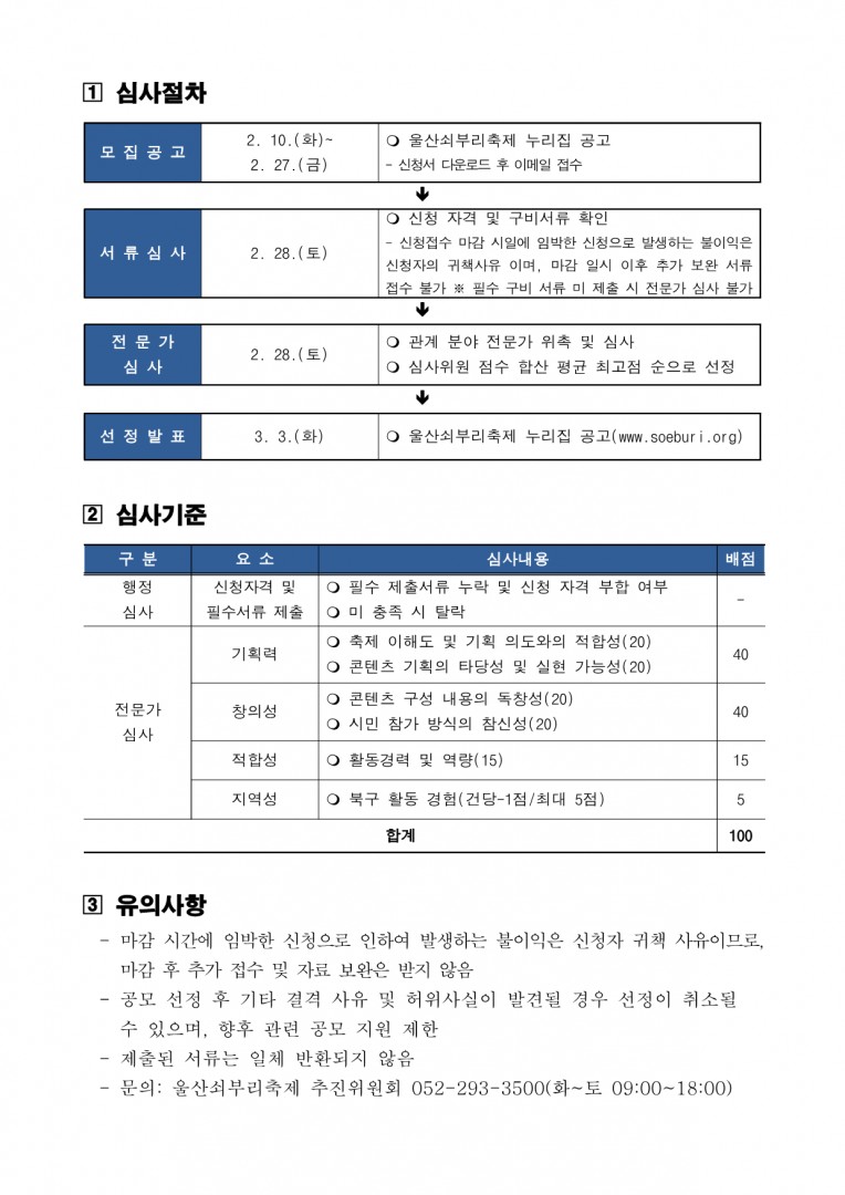 [공고 2026-007] 제22회 울산쇠부리축제 철철철문화장터 운영PD 모집 공고 (1)_3.png.jpg