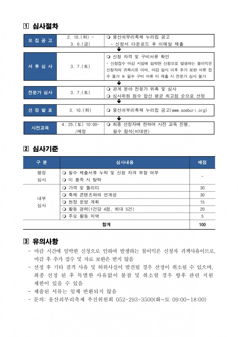[공고 2026-008] 제22회 울산쇠부리축제 철철철문화장터 셀러 모집 공고_3.png.jpg