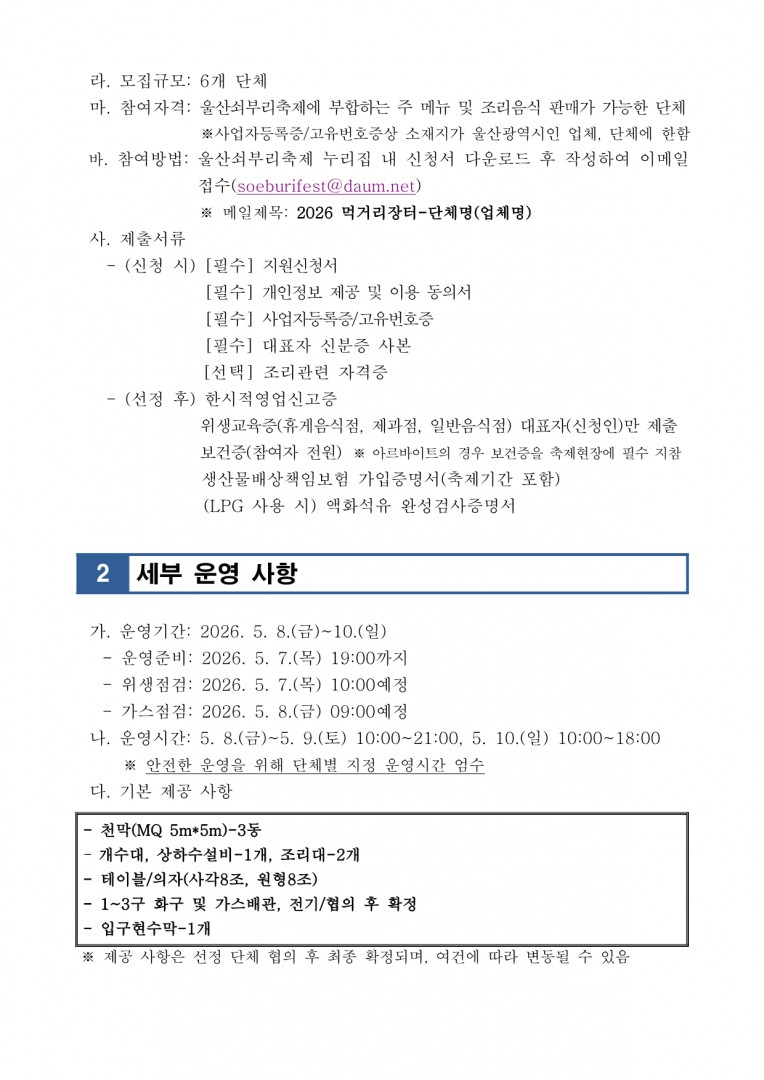 [공고 2026-006] 제22회 울산쇠부리축제 먹거리장터 운영단체 모집 공고 (2)_2.png.jpg